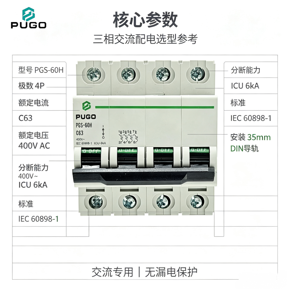 PUGO PGS-60H 4P AC Miniature Circuit Breaker (AC MCB, without leakage)