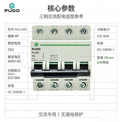 PUGO PGS-60H 4P AC Miniature Circuit Breaker (AC MCB, without leakage)
